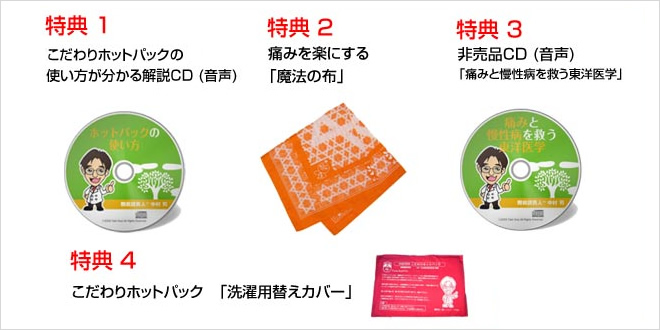 ご購入特典